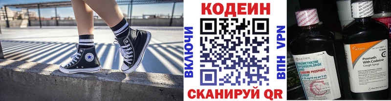 Кодеин Purple Drank Снежногорск